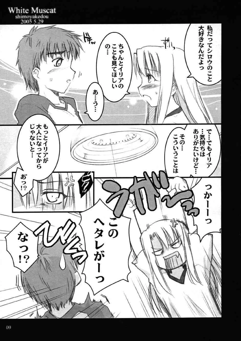 [しもやけ堂 (逢魔刻壱)] White Muscat (Fate/stay night)_8