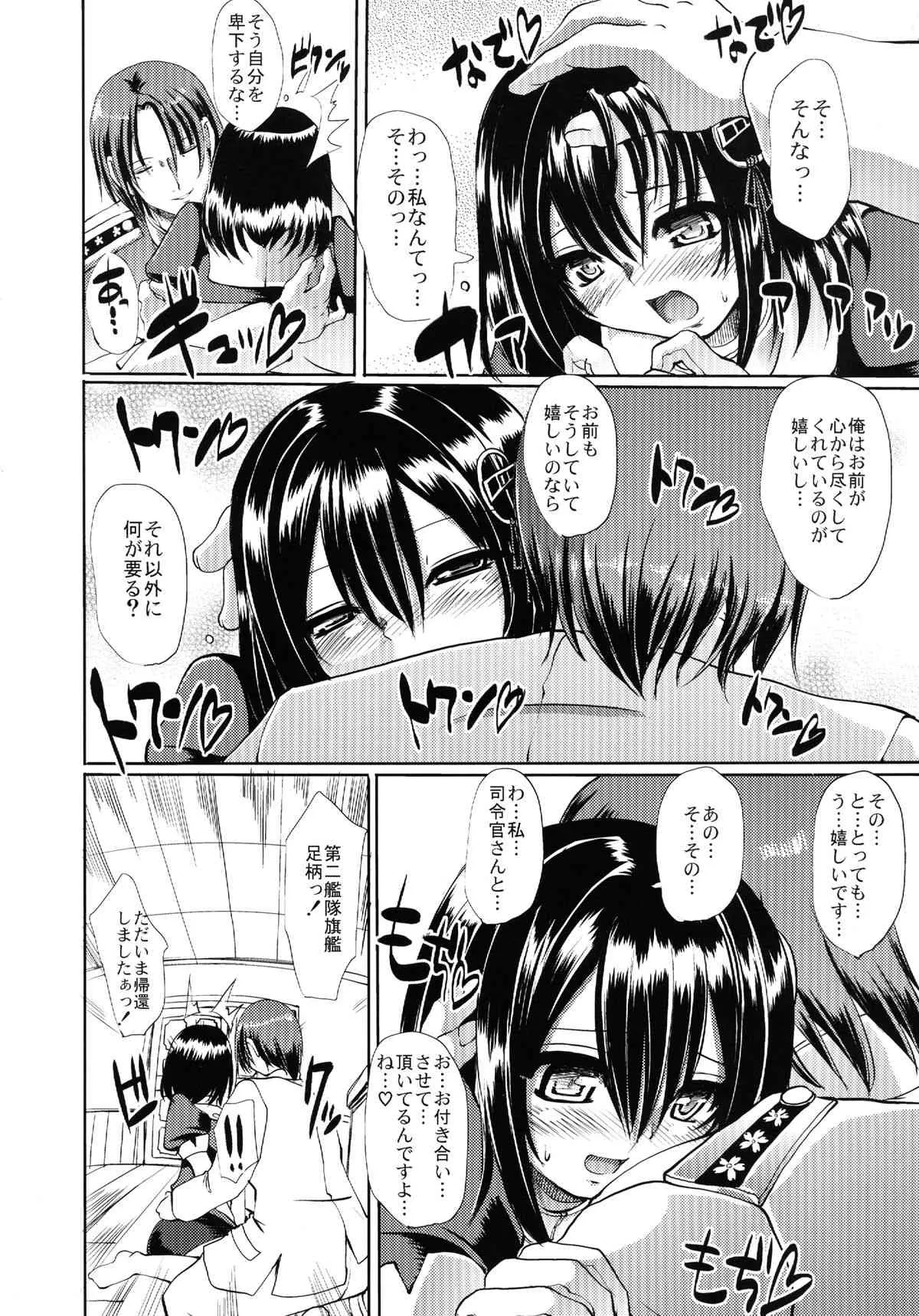 [人生横滑り。 (荒岸来歩)] Towards Dead End. (艦隊これくしょん -艦これ-) [DL版]_6