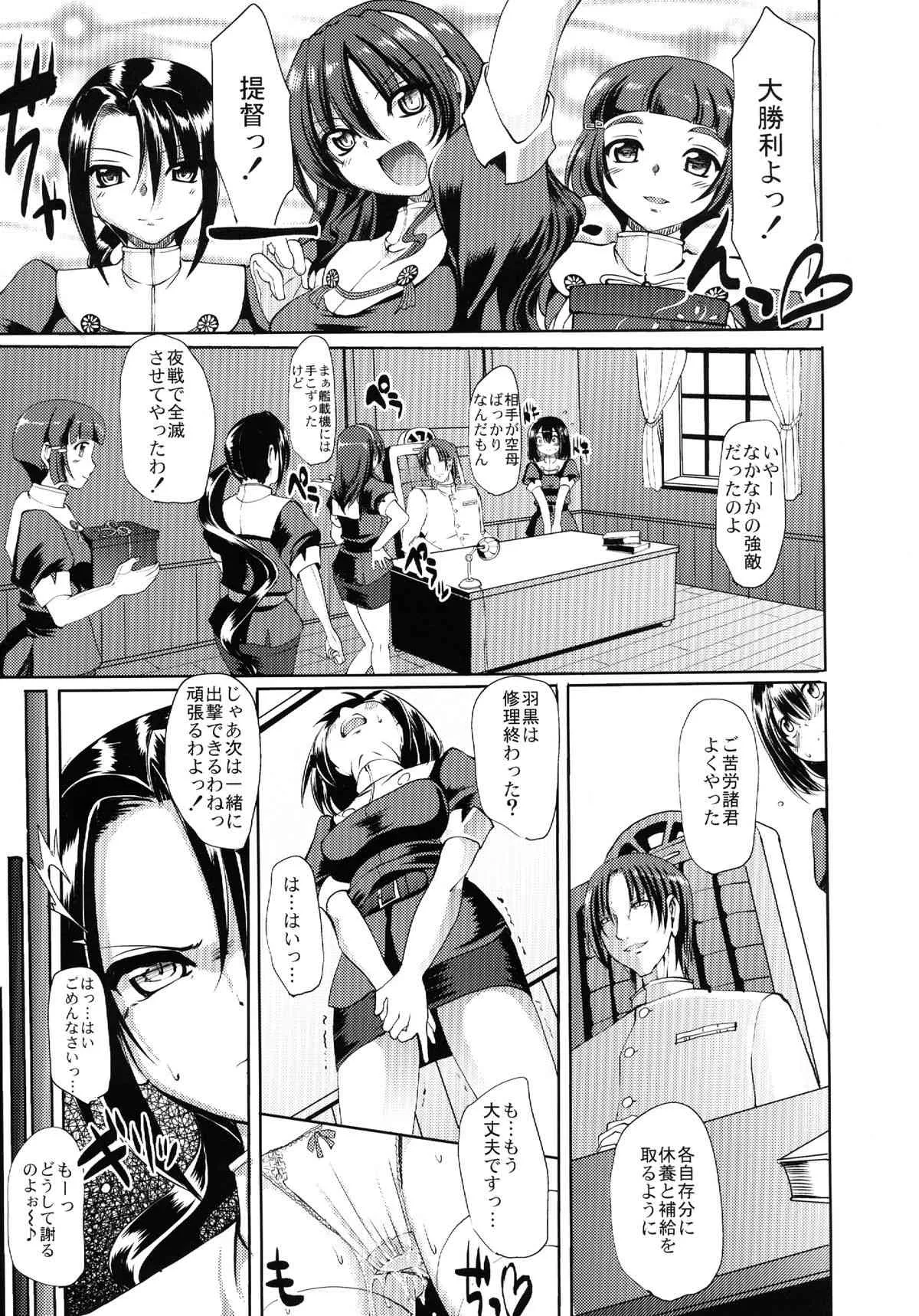 [人生横滑り。 (荒岸来歩)] Towards Dead End. (艦隊これくしょん -艦これ-) [DL版]_7