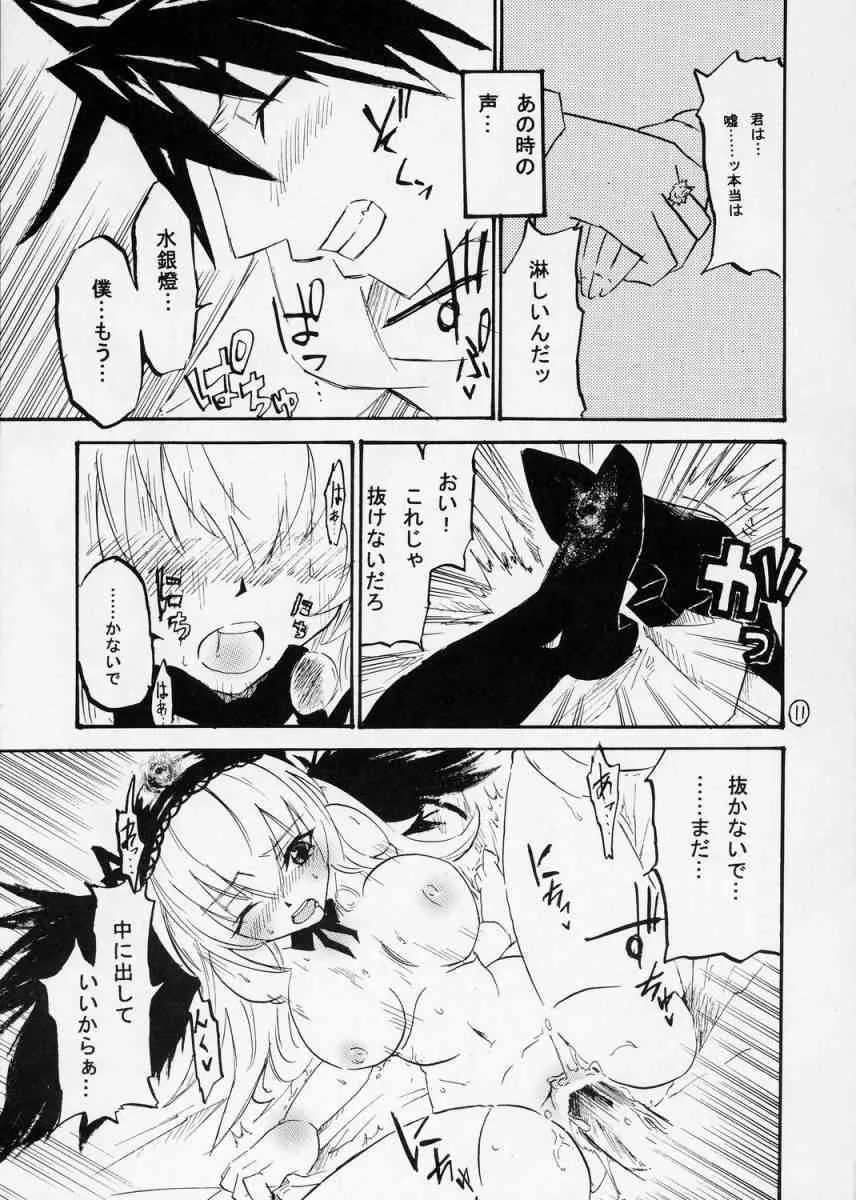 [ケルベロス石川] 銀色の絆 (ローゼンメイデン)_10