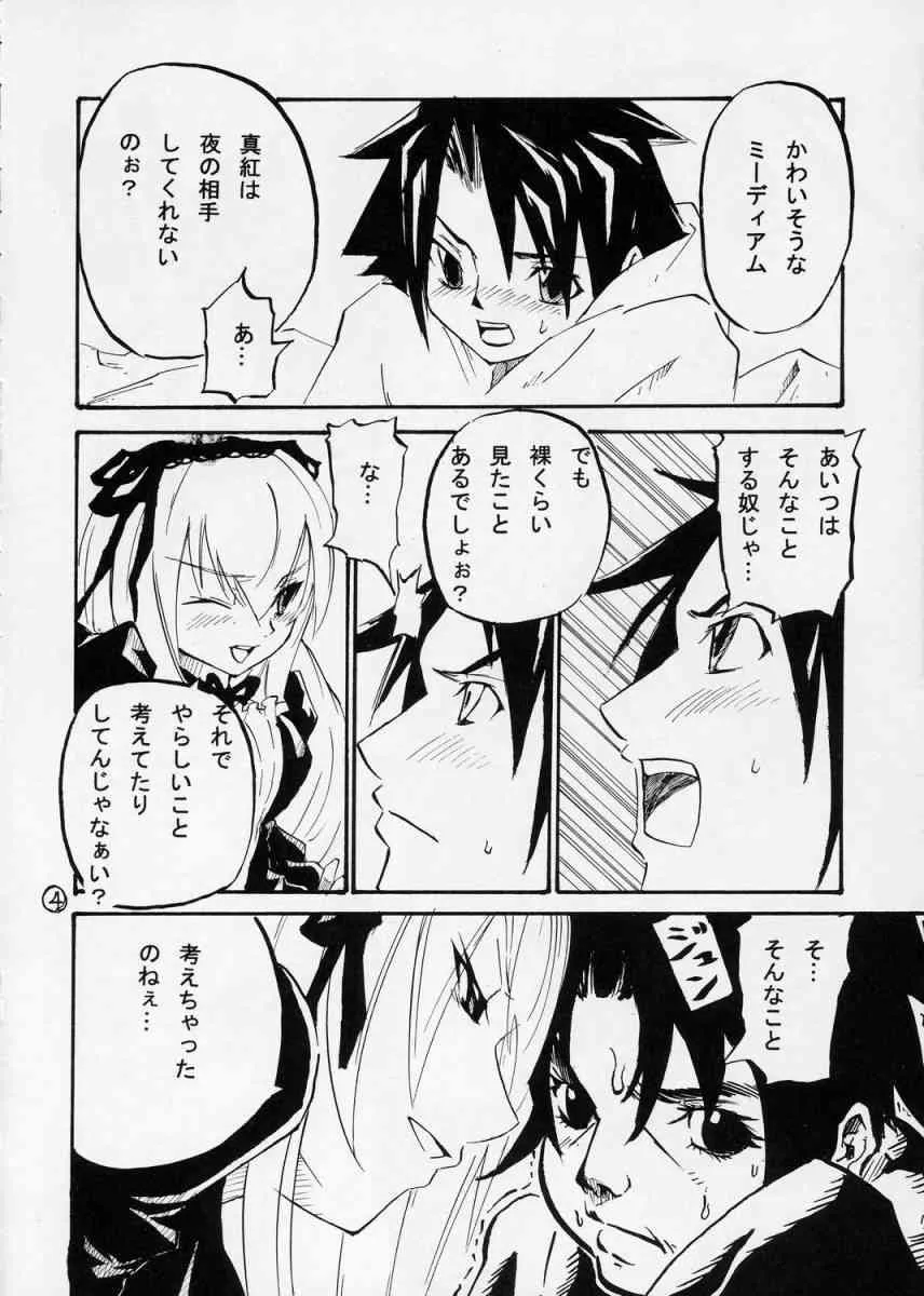 [ケルベロス石川] 銀色の絆 (ローゼンメイデン)_3