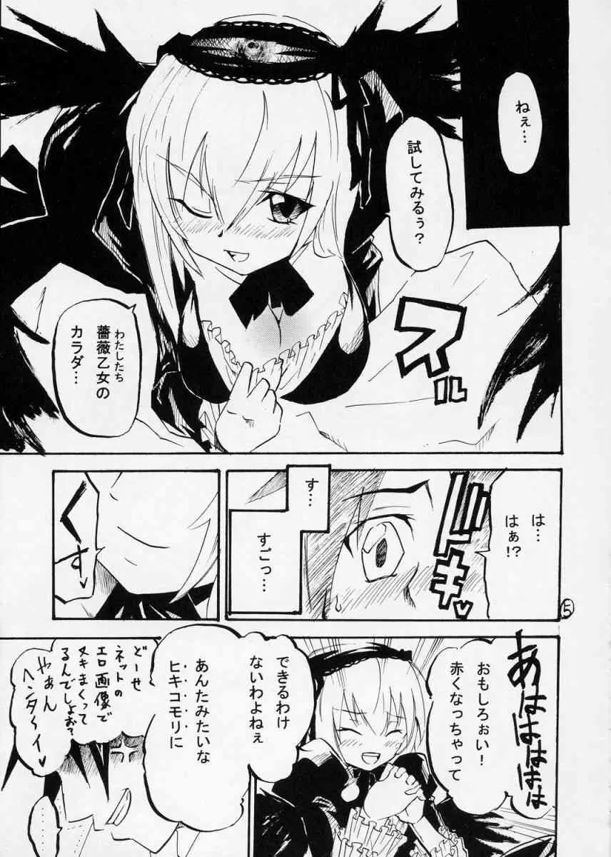 [ケルベロス石川] 銀色の絆 (ローゼンメイデン)_4
