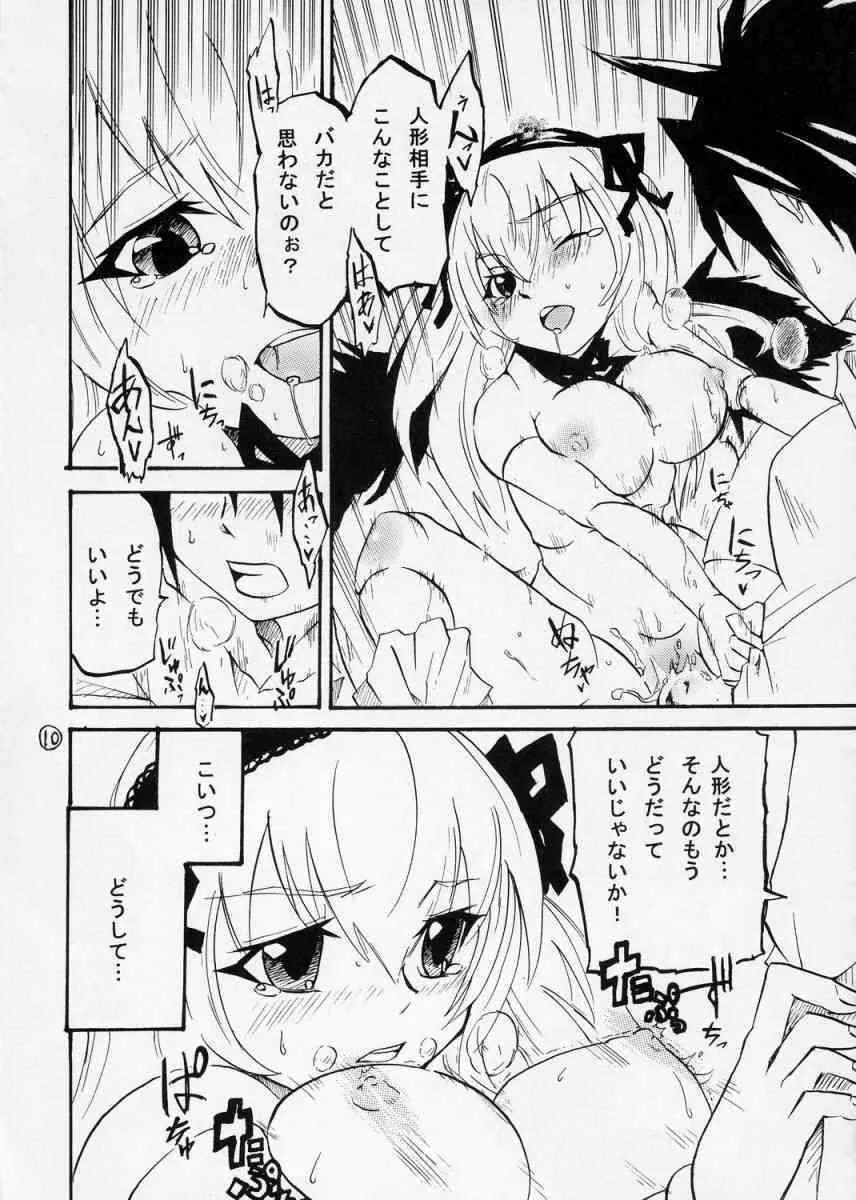 [ケルベロス石川] 銀色の絆 (ローゼンメイデン)_9