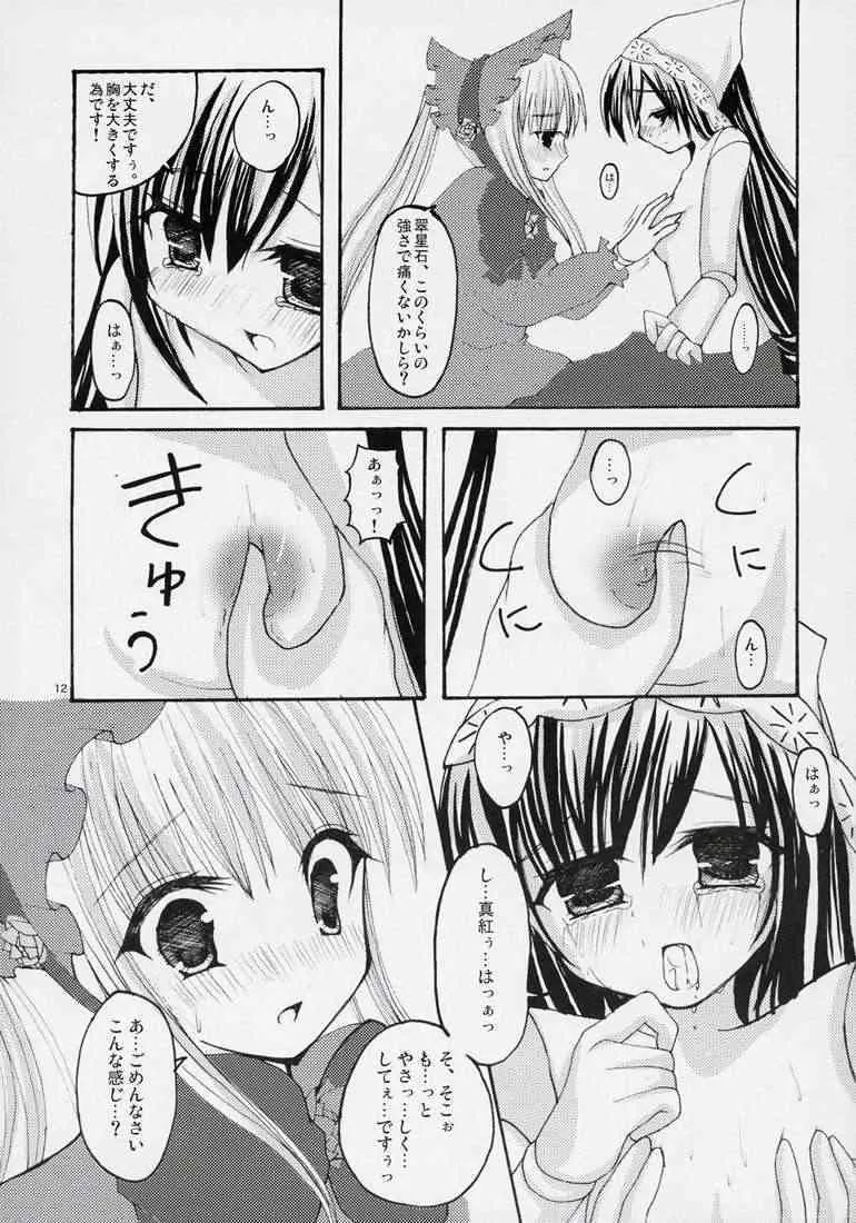 [有閑high桜] 紅!翠!&PINK! (ローゼンメイデン)_10