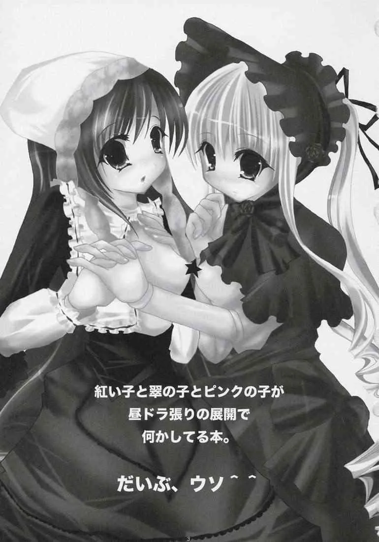 [有閑high桜] 紅!翠!&PINK! (ローゼンメイデン)_2