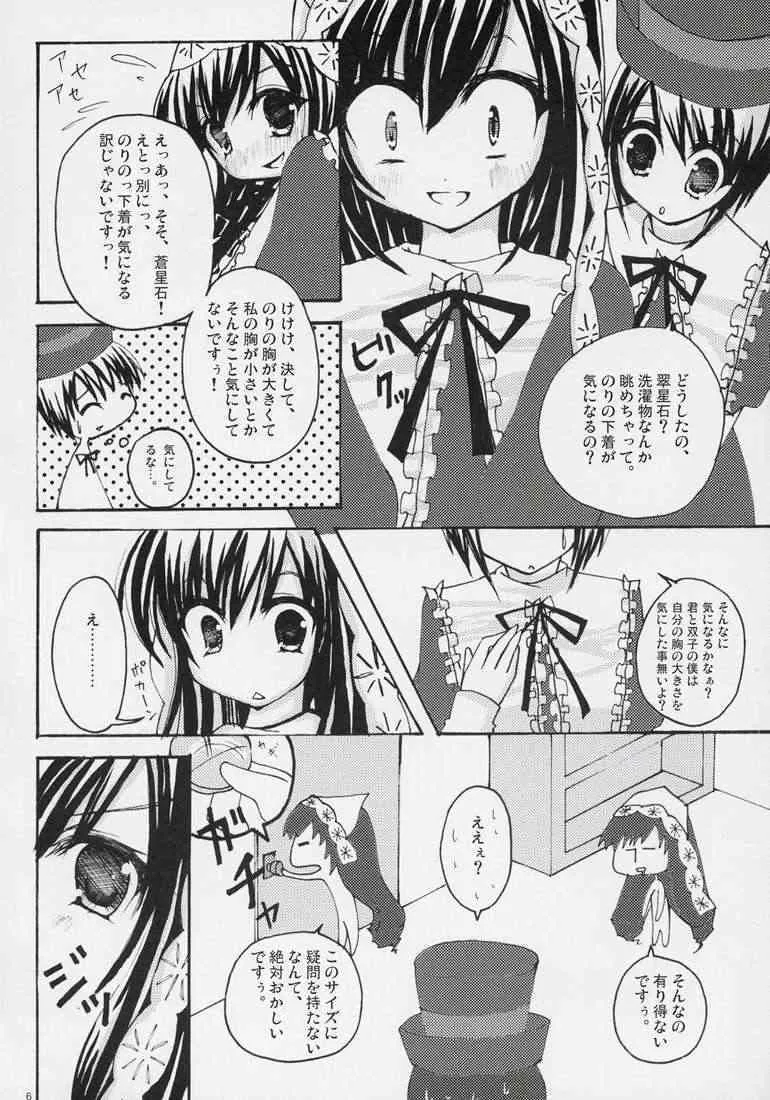 [有閑high桜] 紅!翠!&PINK! (ローゼンメイデン)_4