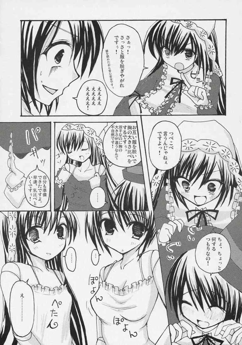 [有閑high桜] 紅!翠!&PINK! (ローゼンメイデン)_5