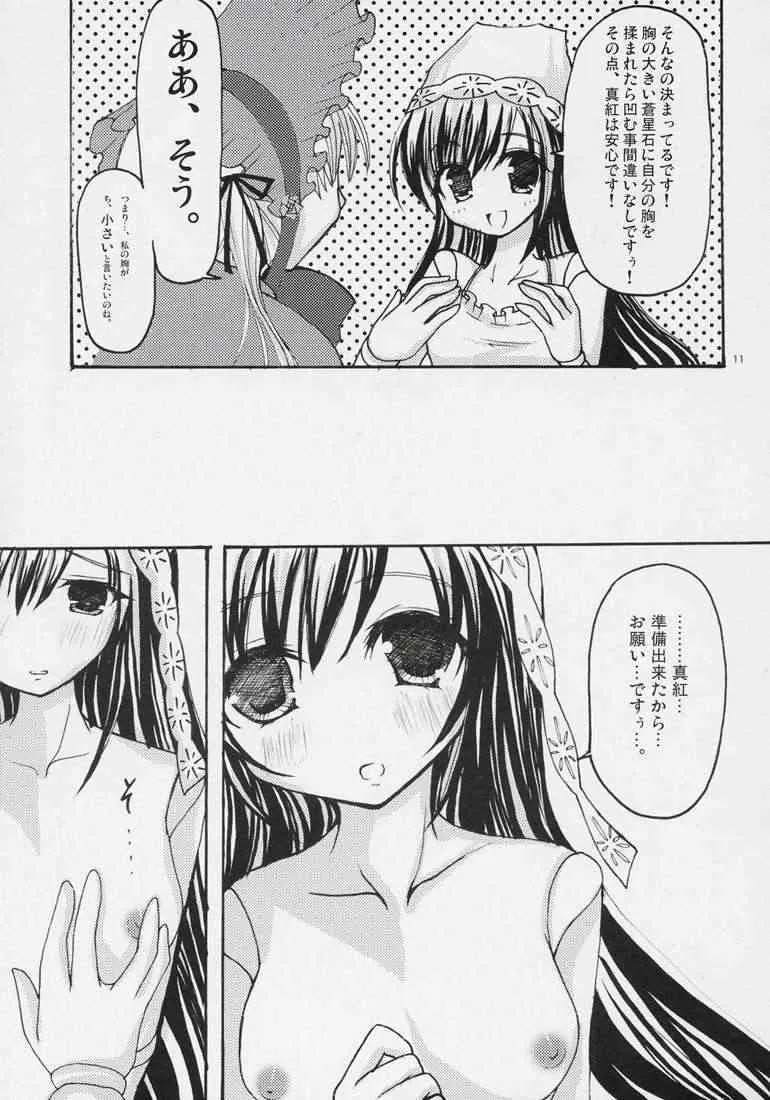 [有閑high桜] 紅!翠!&PINK! (ローゼンメイデン)_9