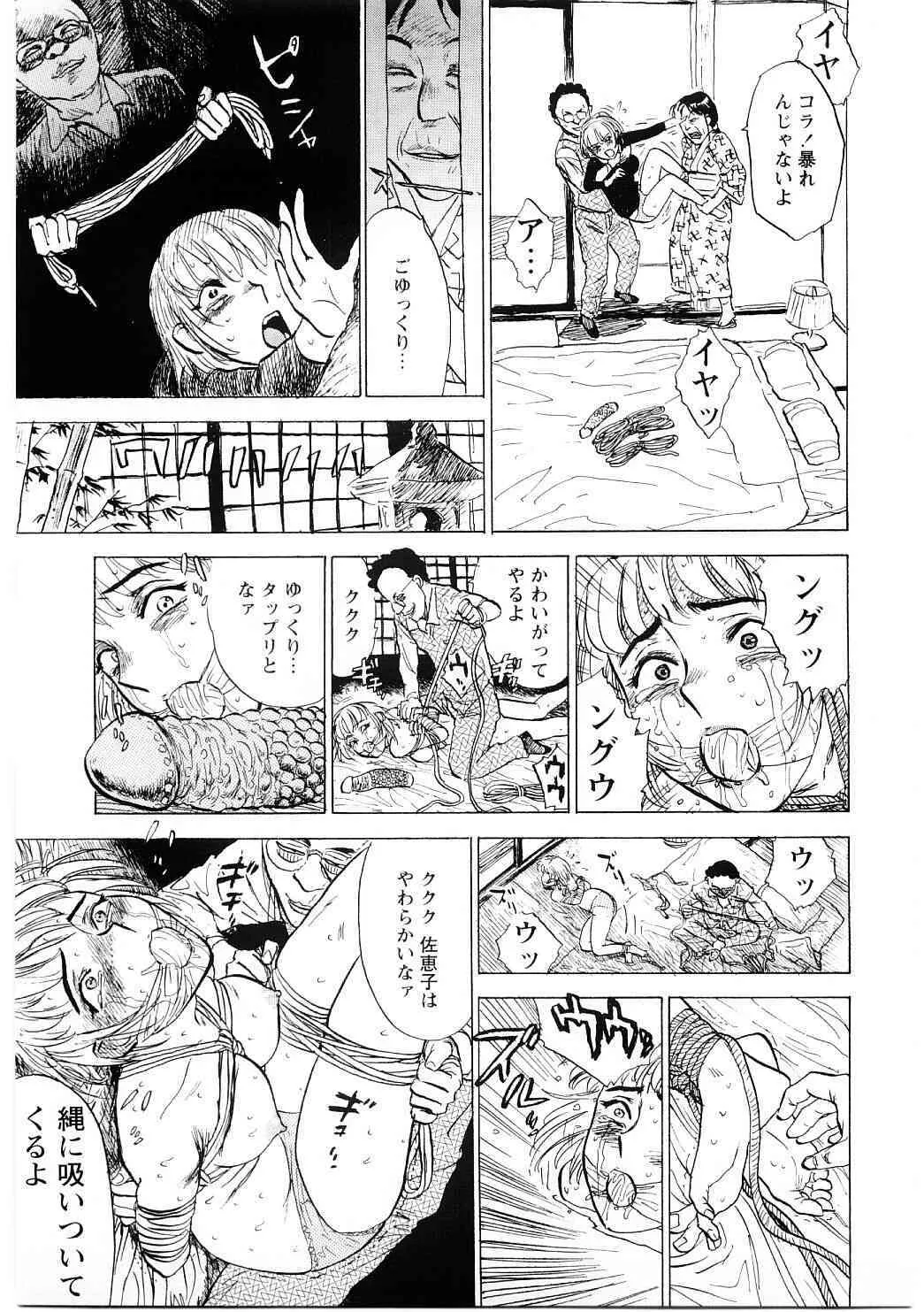 [桃山ジロウ] 凌辱責め_10