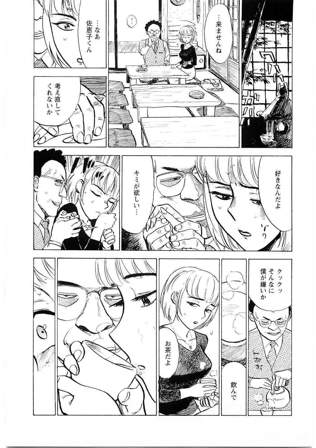 [桃山ジロウ] 凌辱責め_8