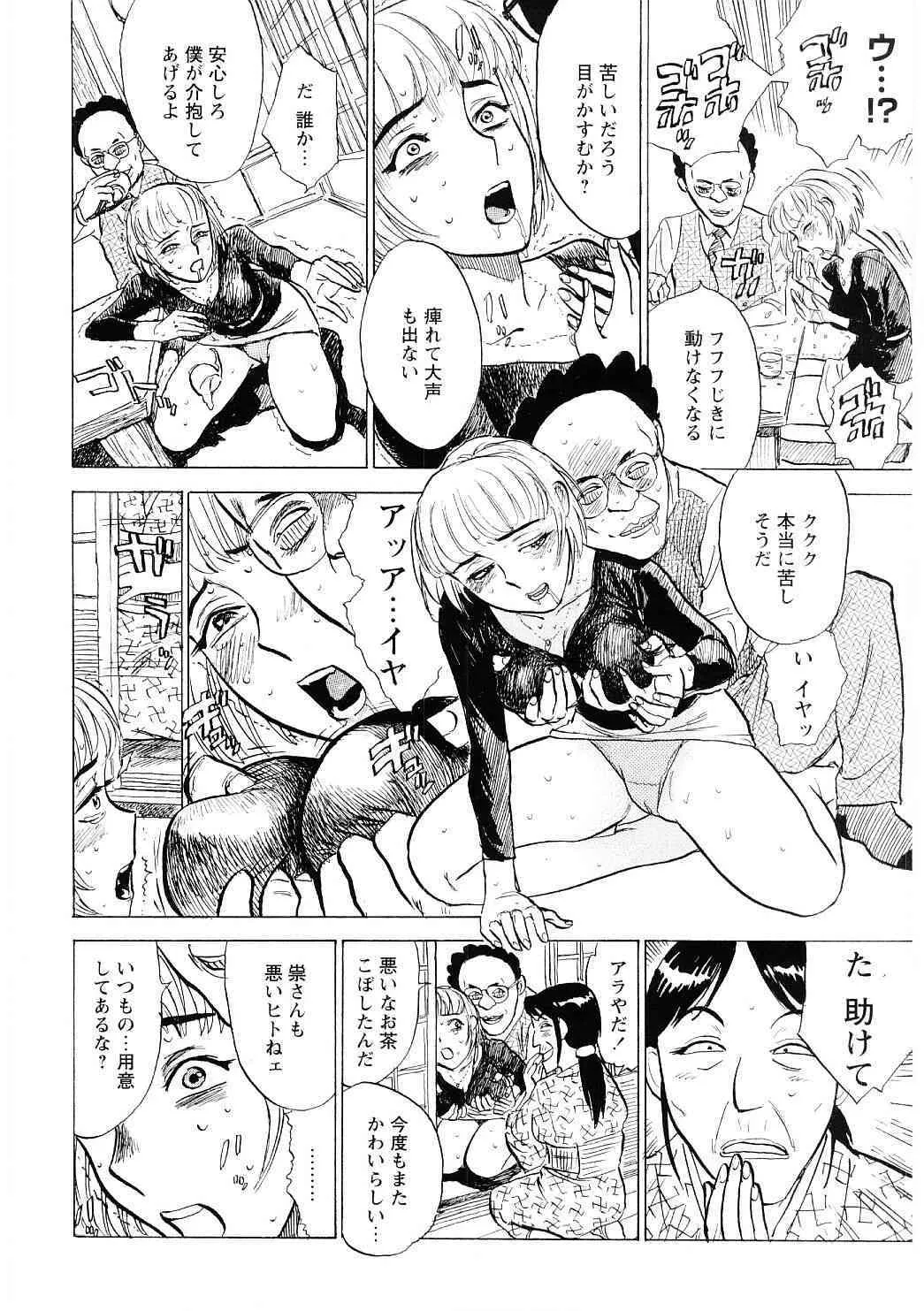 [桃山ジロウ] 凌辱責め_9