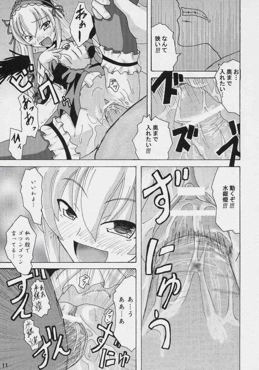 [ばいら・うぇい] 堕天使ブルー (ローゼンメイデン)_10