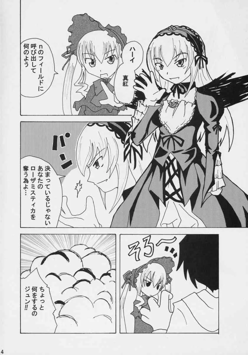 [ばいら・うぇい] 堕天使ブルー (ローゼンメイデン)_3