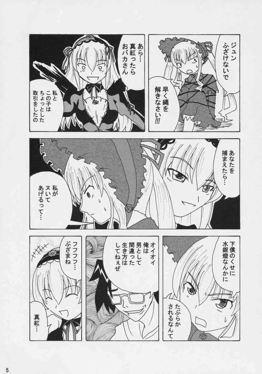 [ばいら・うぇい] 堕天使ブルー (ローゼンメイデン)_4