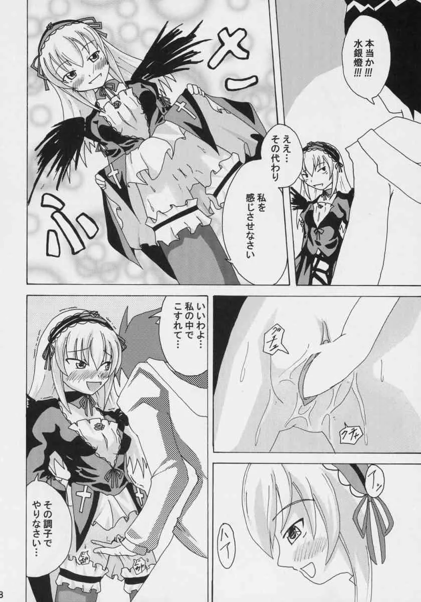 [ばいら・うぇい] 堕天使ブルー (ローゼンメイデン)_7