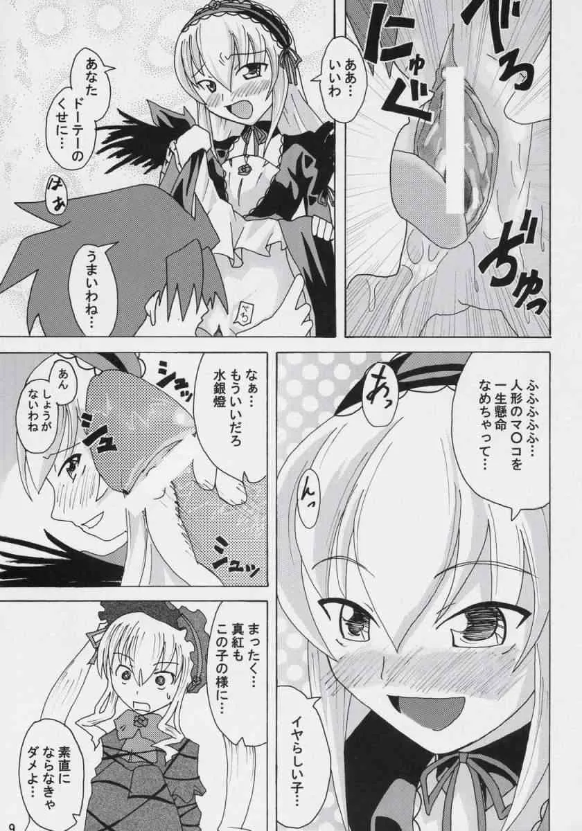 [ばいら・うぇい] 堕天使ブルー (ローゼンメイデン)_8