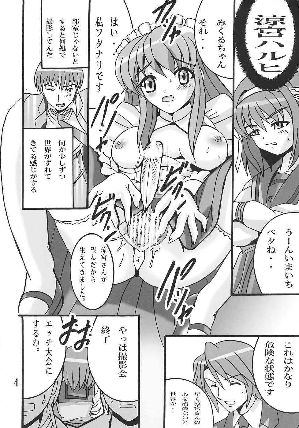 [塩屋 (塩屋舞子)] ハルヒの世界 (涼宮ハルヒの憂鬱)_3
