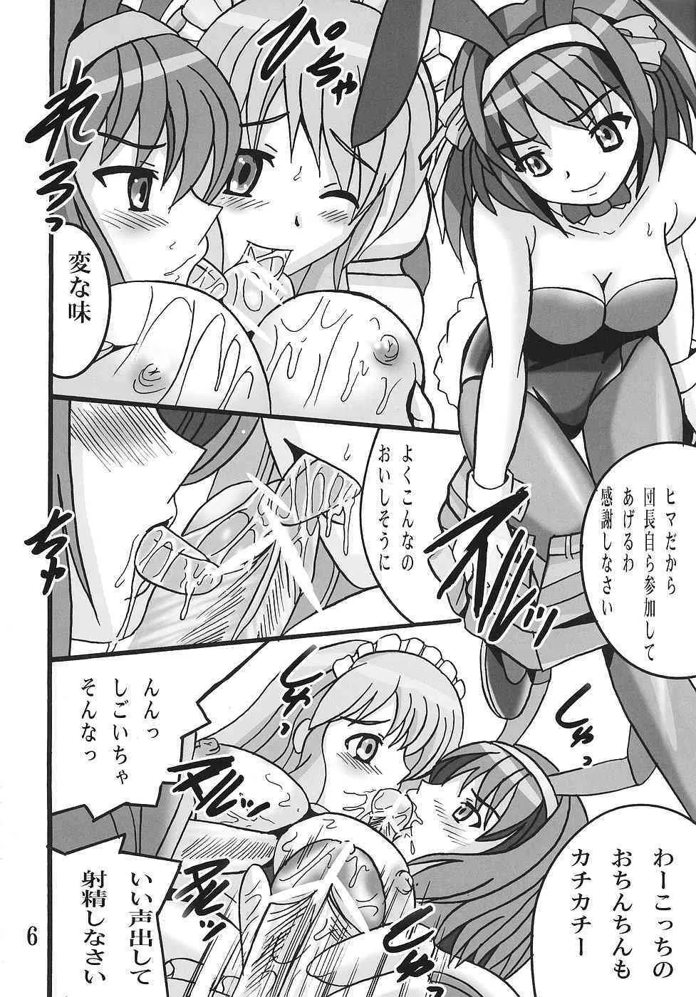 [塩屋 (塩屋舞子)] ハルヒの世界 (涼宮ハルヒの憂鬱)_5