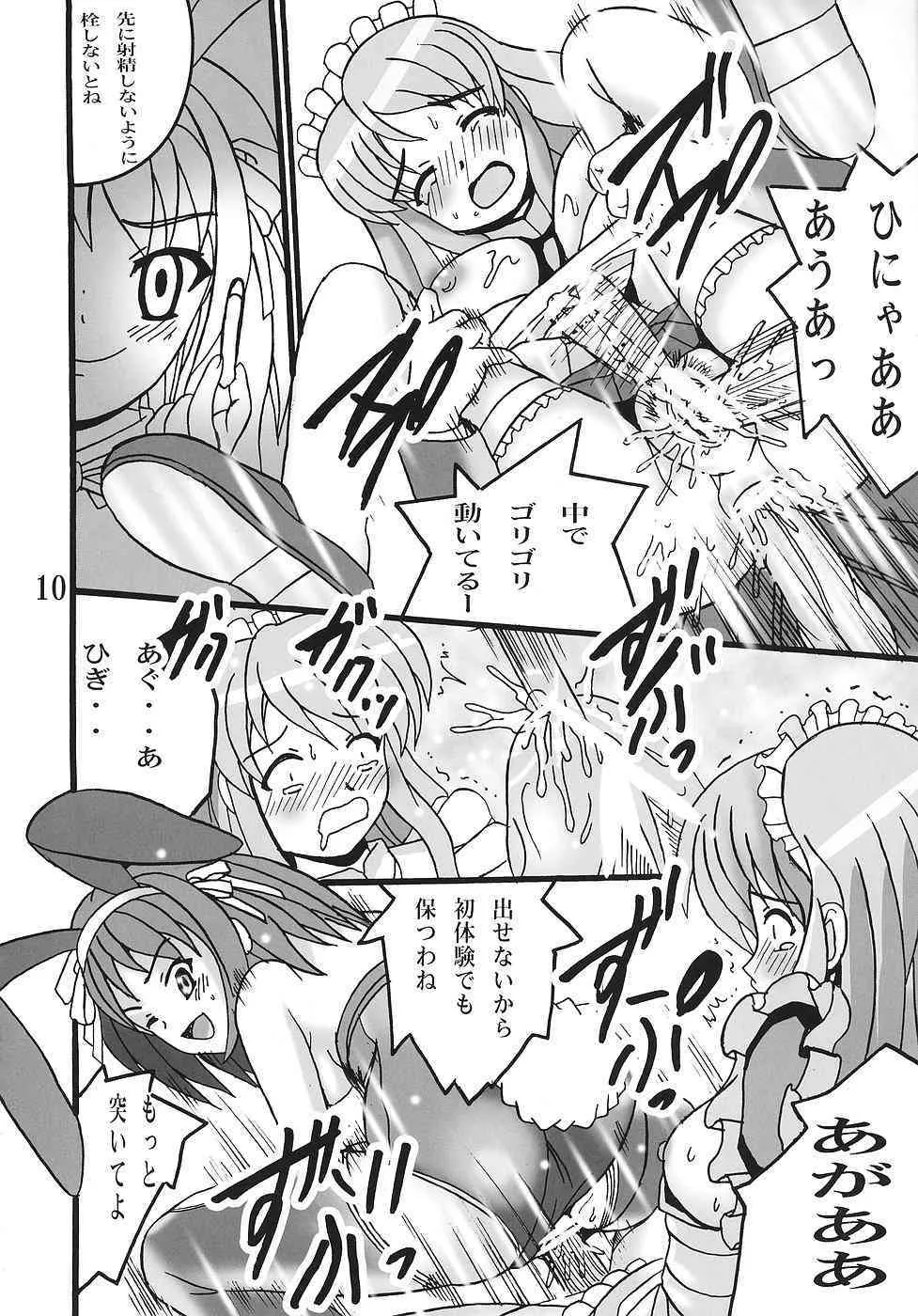 [塩屋 (塩屋舞子)] ハルヒの世界 (涼宮ハルヒの憂鬱)_9