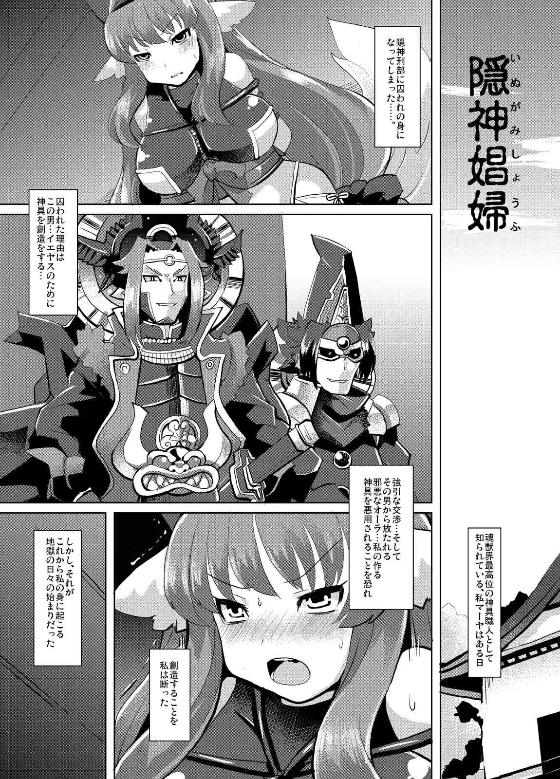 [リリスラウダ研究所 (リリスラウダ)] 隠神娼婦 -伏姫マーヤを快楽調教- (神羅万象) [DL版]_3