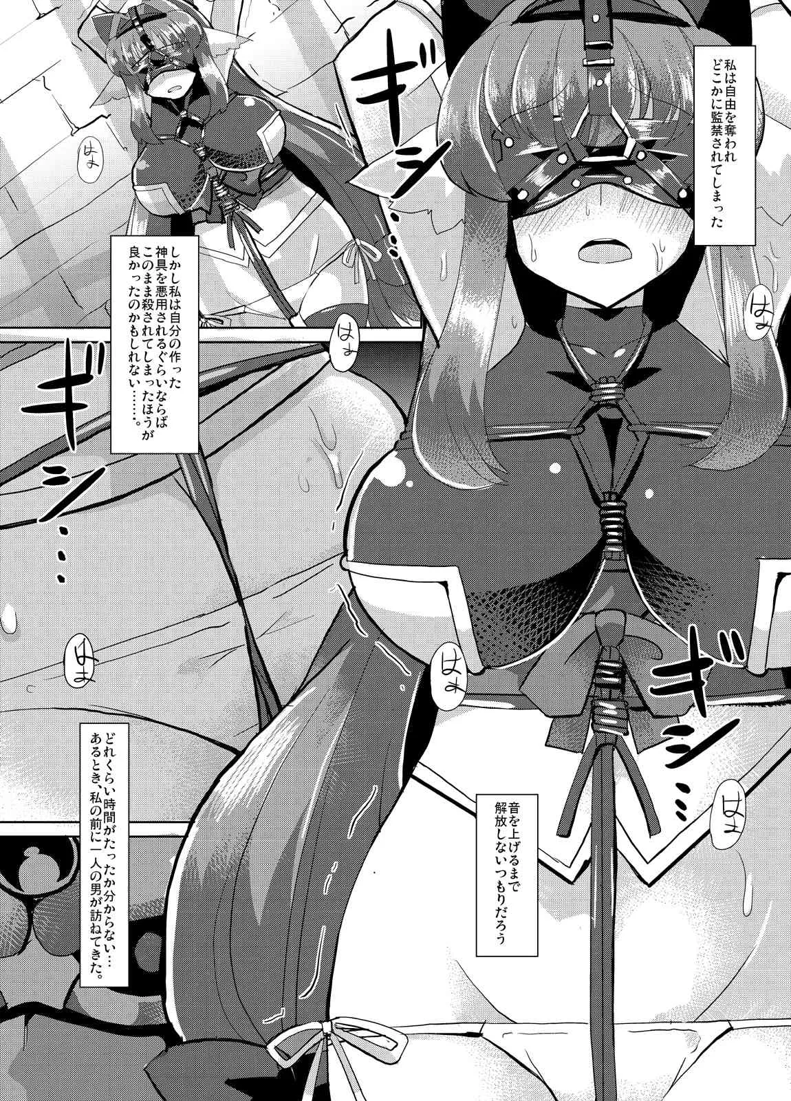 [リリスラウダ研究所 (リリスラウダ)] 隠神娼婦 -伏姫マーヤを快楽調教- (神羅万象) [DL版]_4