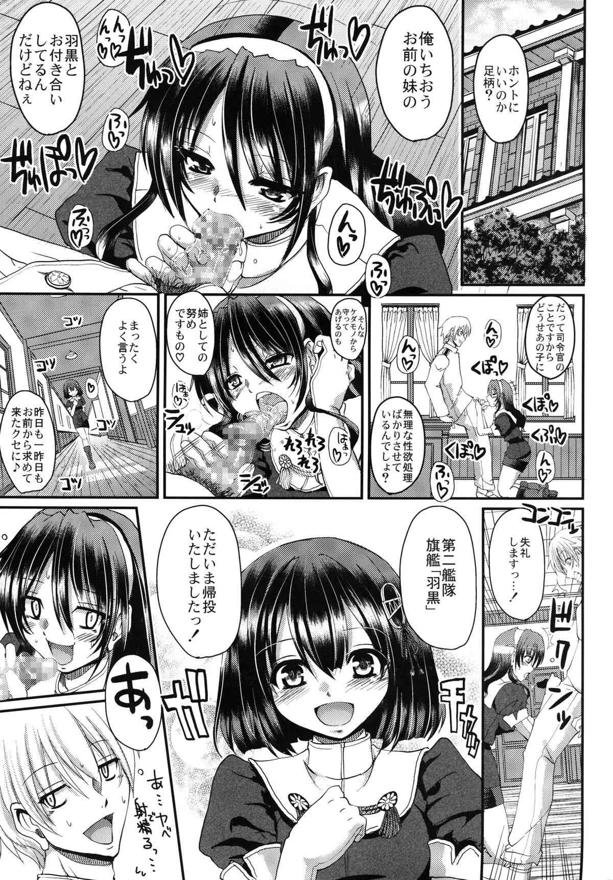 [人生横滑り。 (荒岸来歩)] 全ては可愛い妹のため (艦隊これくしょん -艦これ-) [DL版]_3