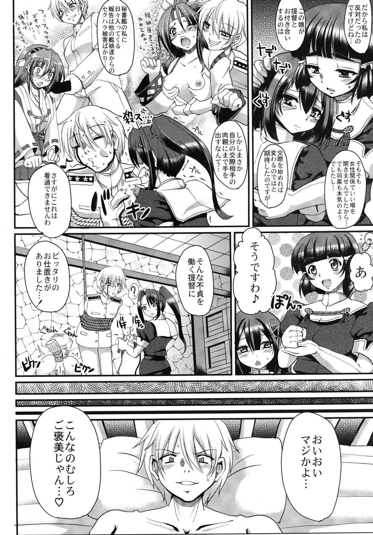 [人生横滑り。 (荒岸来歩)] 全ては可愛い妹のため (艦隊これくしょん -艦これ-) [DL版]_6