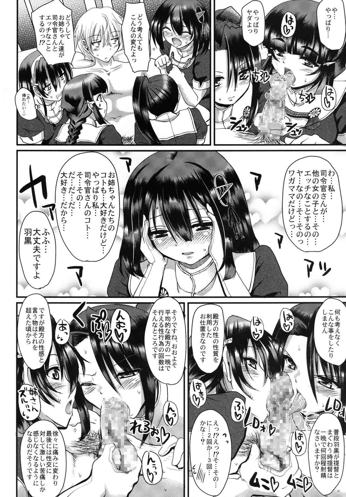 [人生横滑り。 (荒岸来歩)] 全ては可愛い妹のため (艦隊これくしょん -艦これ-) [DL版]_8