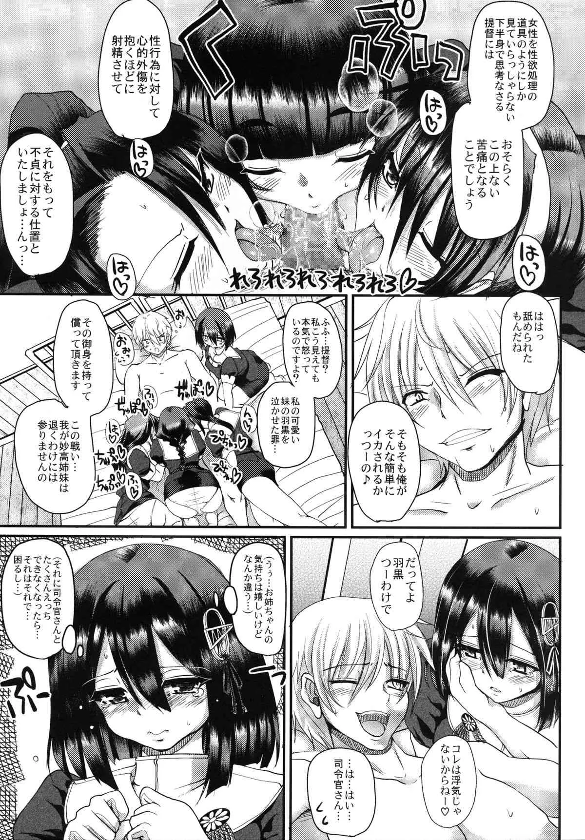 [人生横滑り。 (荒岸来歩)] 全ては可愛い妹のため (艦隊これくしょん -艦これ-) [DL版]_9