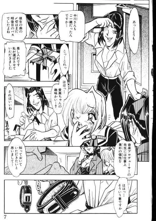 [御魚三角] メイドさん計画_7