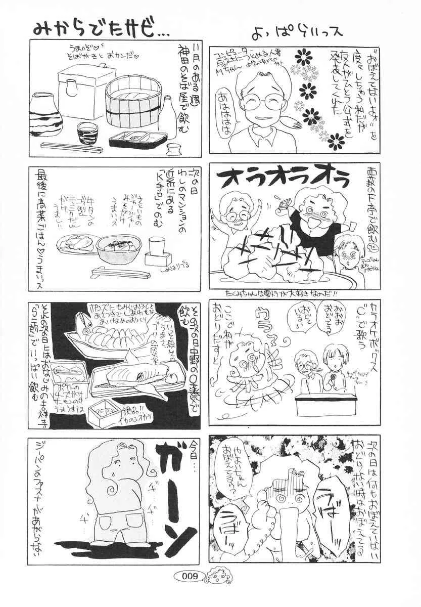 [海野やよい] ザンゲのねうちもない_10