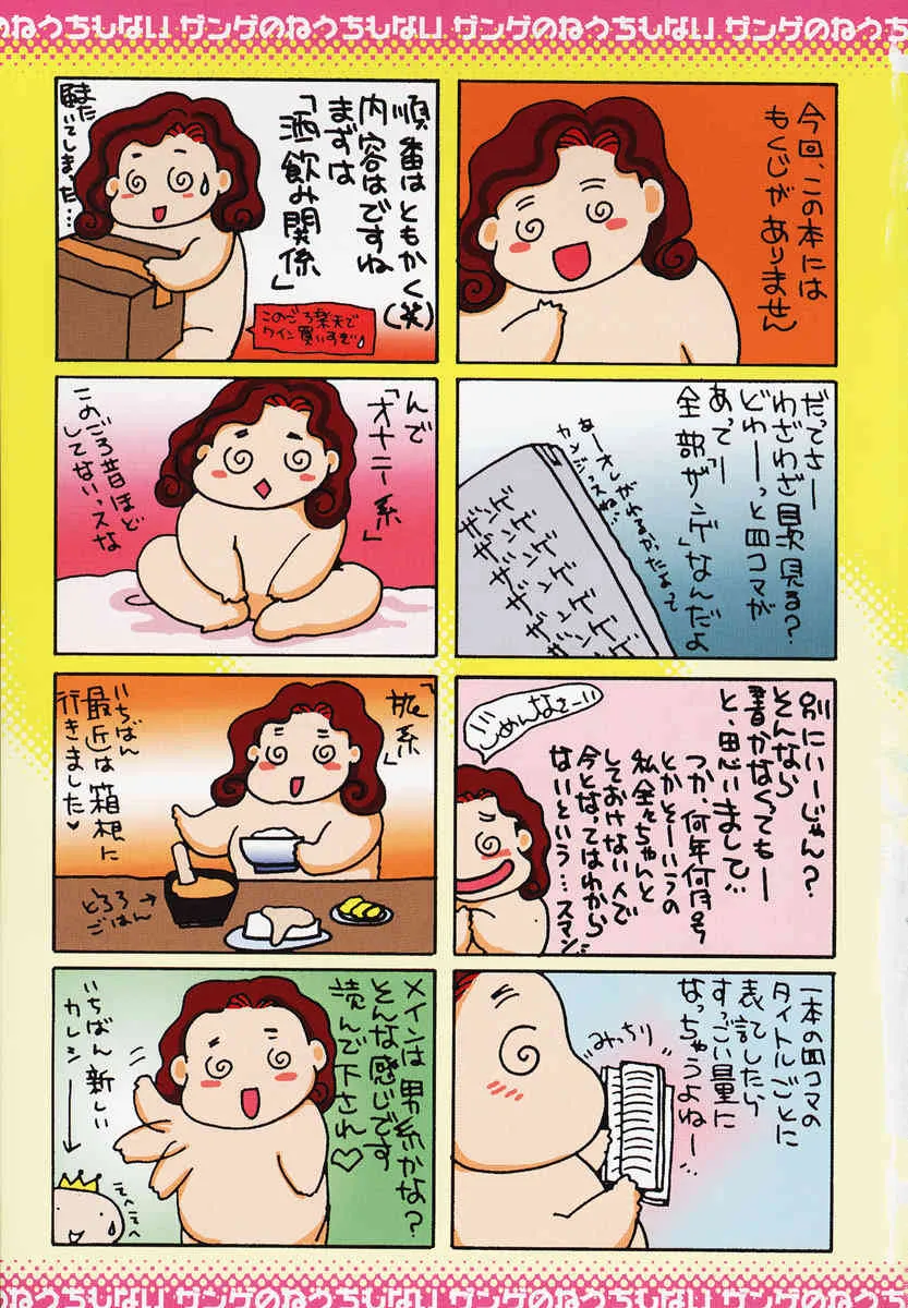[海野やよい] ザンゲのねうちもない_4