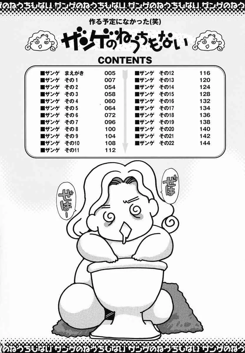 [海野やよい] ザンゲのねうちもない_5