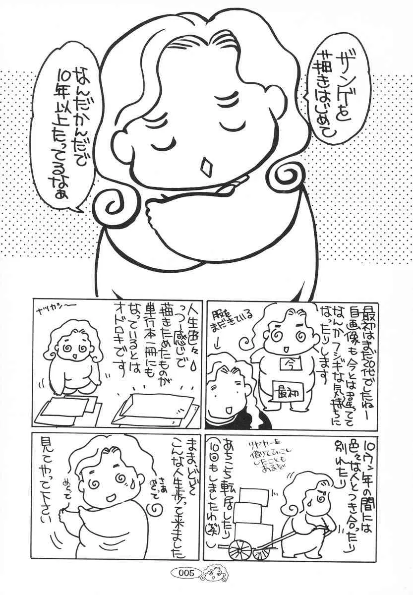 [海野やよい] ザンゲのねうちもない_6