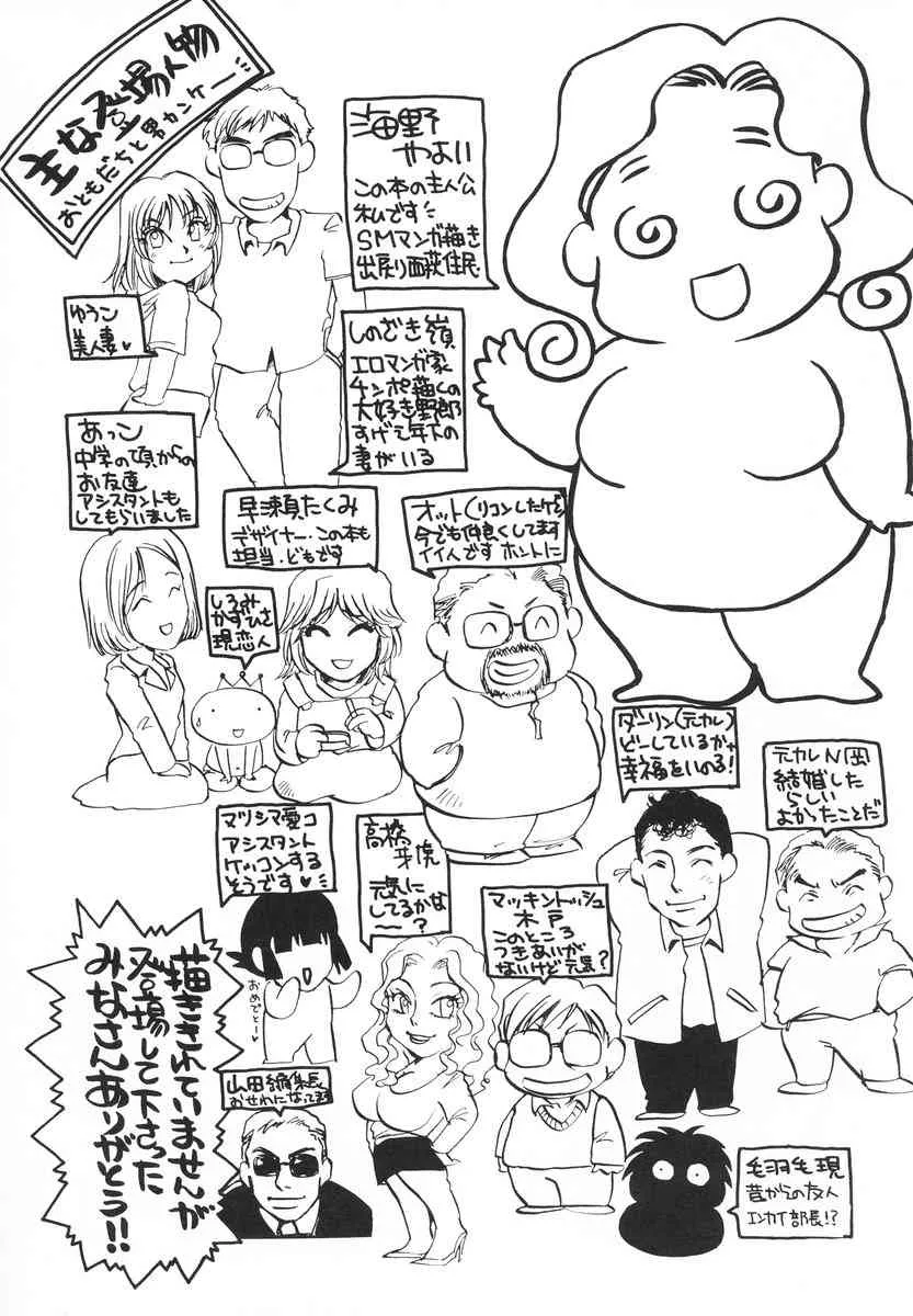 [海野やよい] ザンゲのねうちもない_7