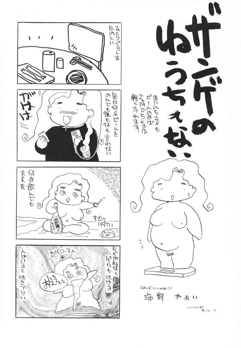 [海野やよい] ザンゲのねうちもない_8