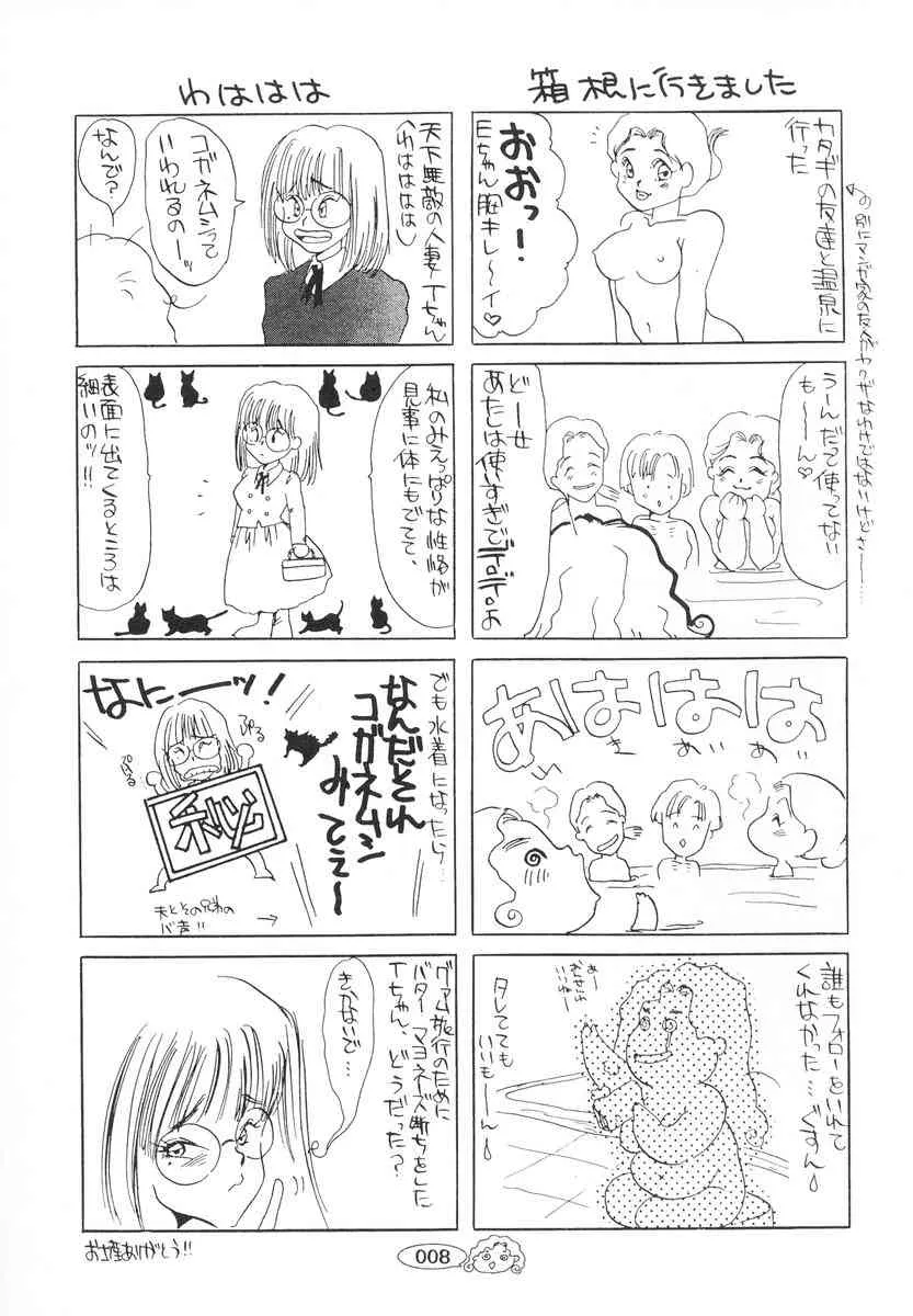 [海野やよい] ザンゲのねうちもない_9