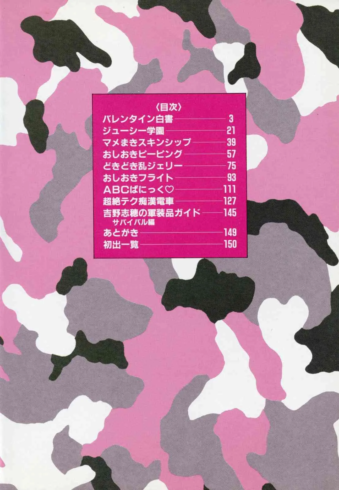 [吉野志穂] ABCぱにっく♡_7