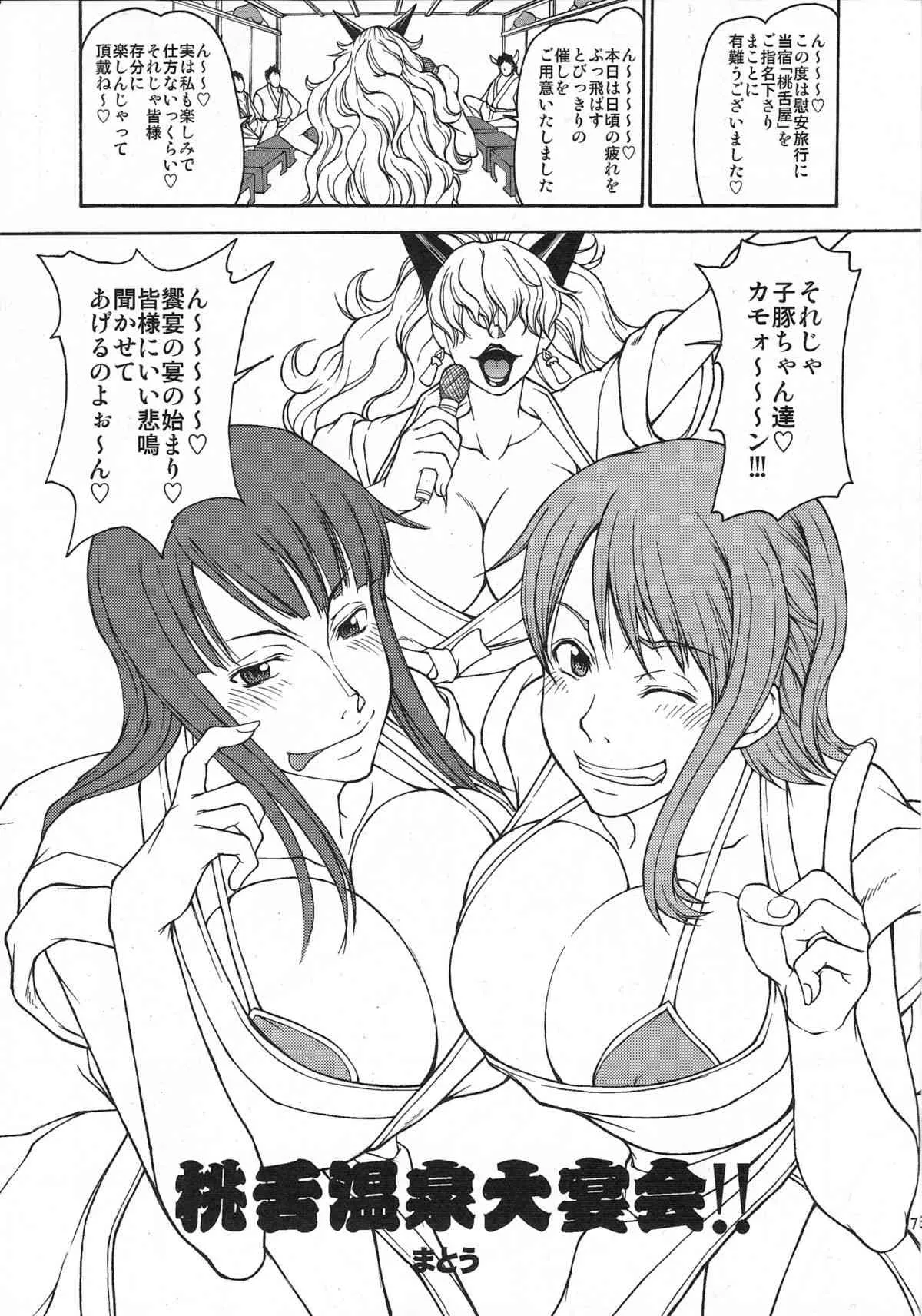 (C77) [眞嶋堂 (まとう)] 桃舌温泉大宴会 !! (ONE PIECE)_6