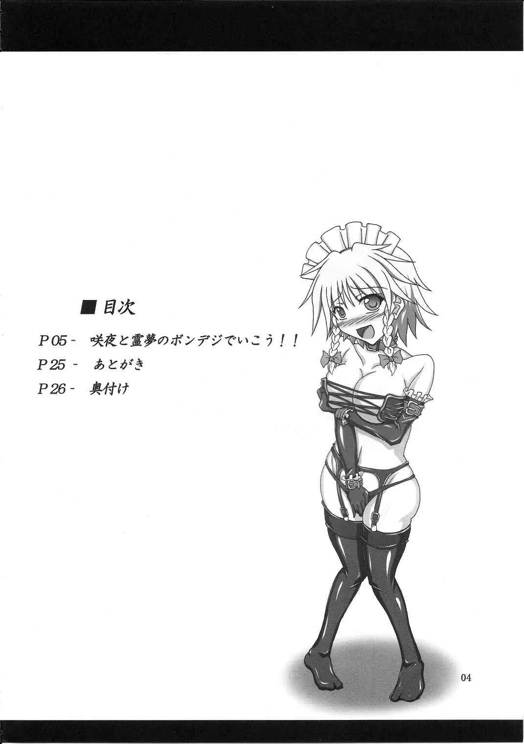 (コミトレ18) [光の燭 (光燭)] 咲夜と霊夢のボンデジでいこう!! (東方Project)_3