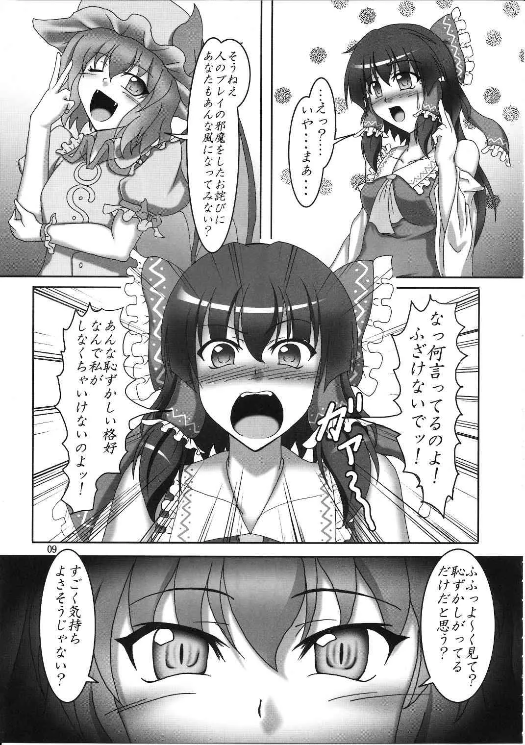 (コミトレ18) [光の燭 (光燭)] 咲夜と霊夢のボンデジでいこう!! (東方Project)_8