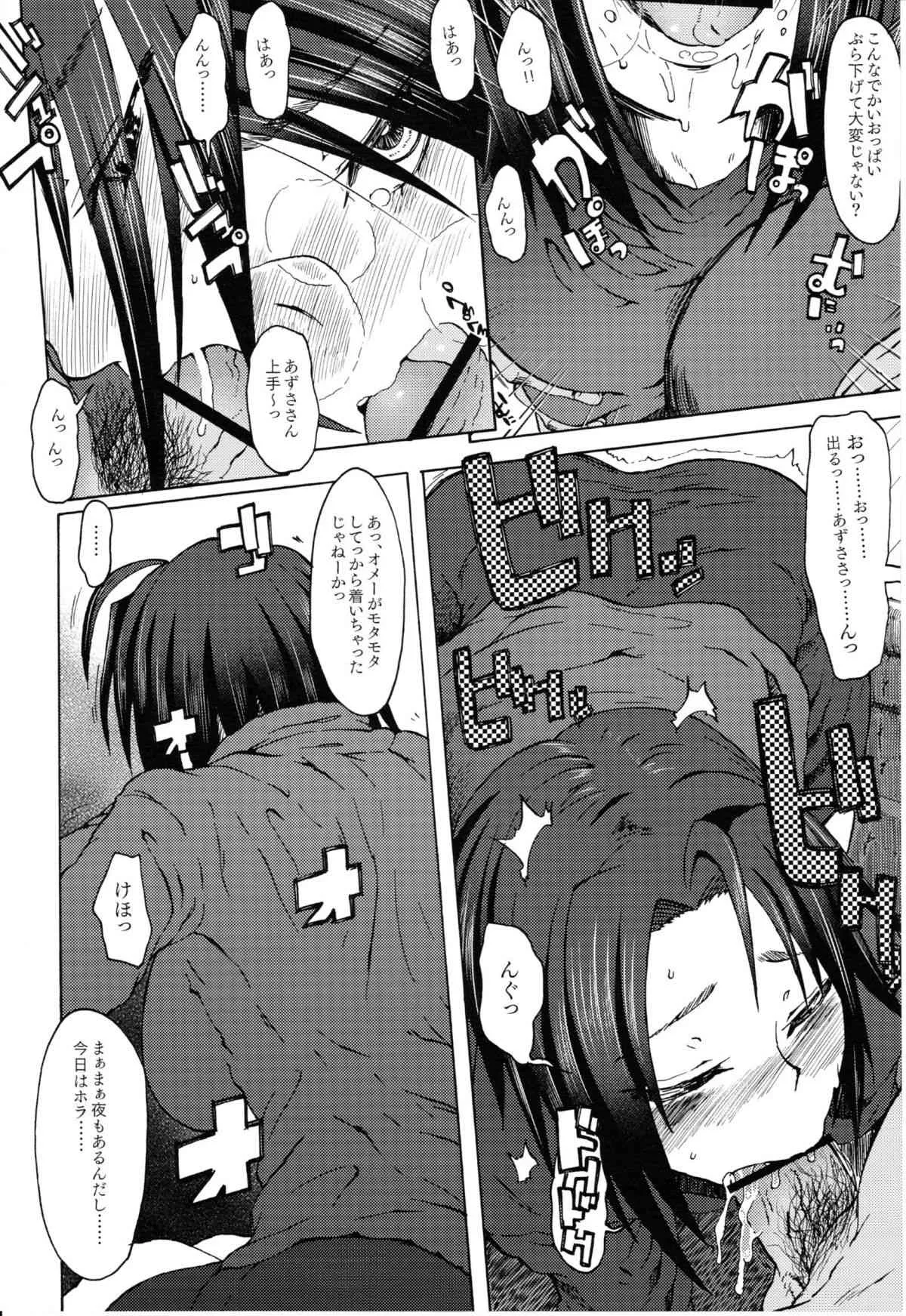 (COMIC1☆6) [エス書店 (さんい)] アヒルの背中に乗って (アイドルマスター)_7
