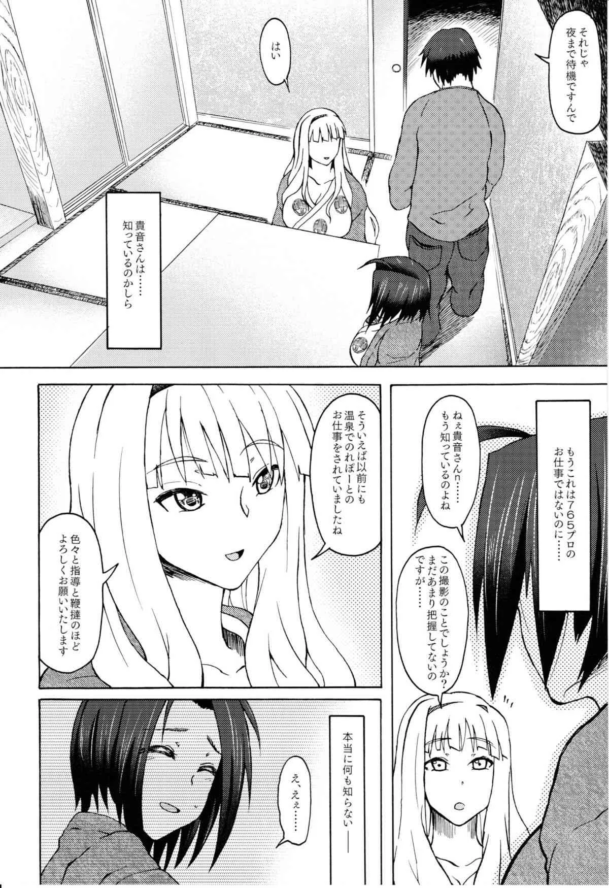 (COMIC1☆6) [エス書店 (さんい)] アヒルの背中に乗って (アイドルマスター)_9