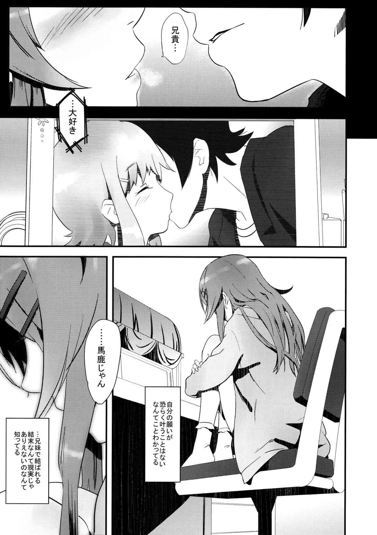 (C79) [アジサイデンデン (川上六角, 小鳥遊レイ)] KIRINO NEVER SURRENDER (俺の妹がこんなに可愛いわけがない)_10