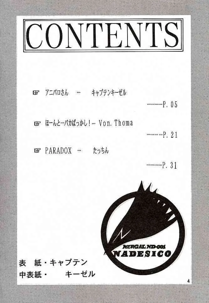 (C51) [めんげれくん (キャプテン・キーゼル , たっちん, Von.Thoma)] Potato Masher 10 (機動戦艦ナデシコ)_3