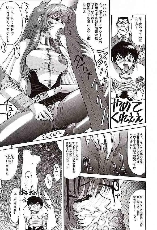 (C51) [めんげれくん (キャプテン・キーゼル , たっちん, Von.Thoma)] Potato Masher 10 (機動戦艦ナデシコ)_8
