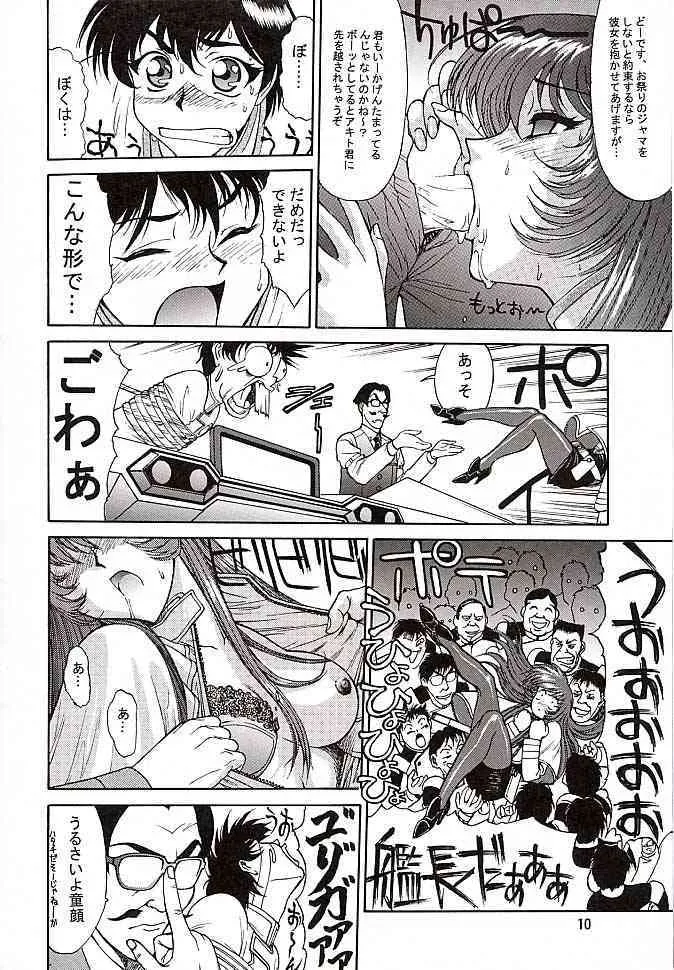 (C51) [めんげれくん (キャプテン・キーゼル , たっちん, Von.Thoma)] Potato Masher 10 (機動戦艦ナデシコ)_9