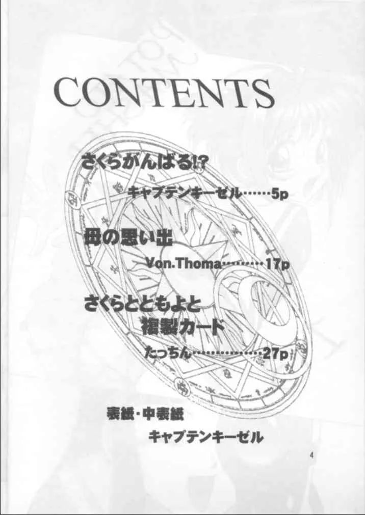 (C54) [めんげれくん (キャプテン・キーゼル , たっちん, Von.Thoma)] Potato Masher 13 (カードキャプターさくら)_3
