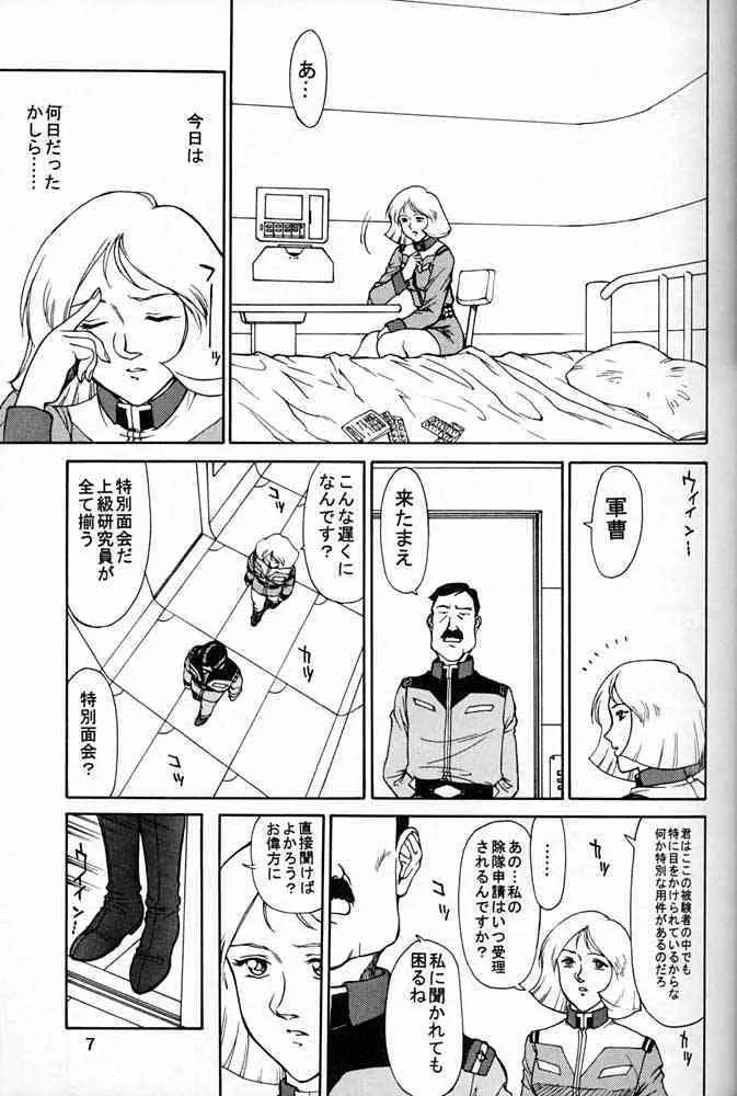 (C55) [めんげれくん (キャプテン・キーゼル , たっちん, Von.Thoma)] Potato Masher 14 (機動戦士ガンダム , サクラ大戦 1 , スレイヤーズ)_6