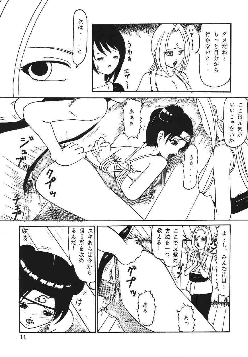 [トライデント] 極秘特訓だってばよ (ナルト)_10